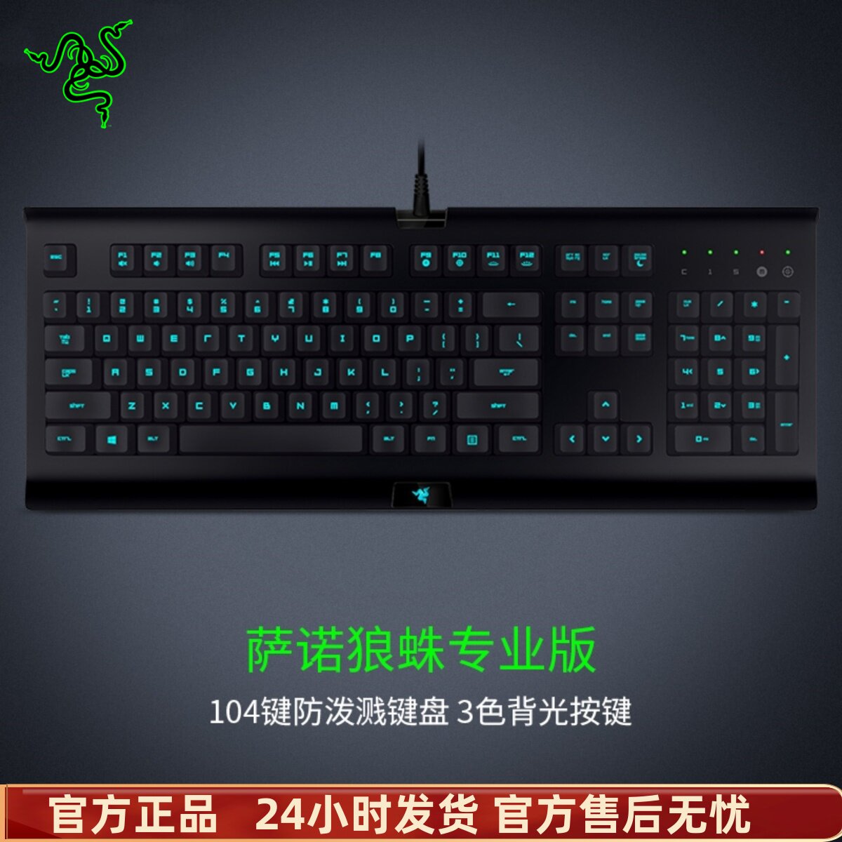 razer雷蛇萨诺狼蛛专业版 电竞吃鸡游戏键盘rgb幻彩背光非机械
