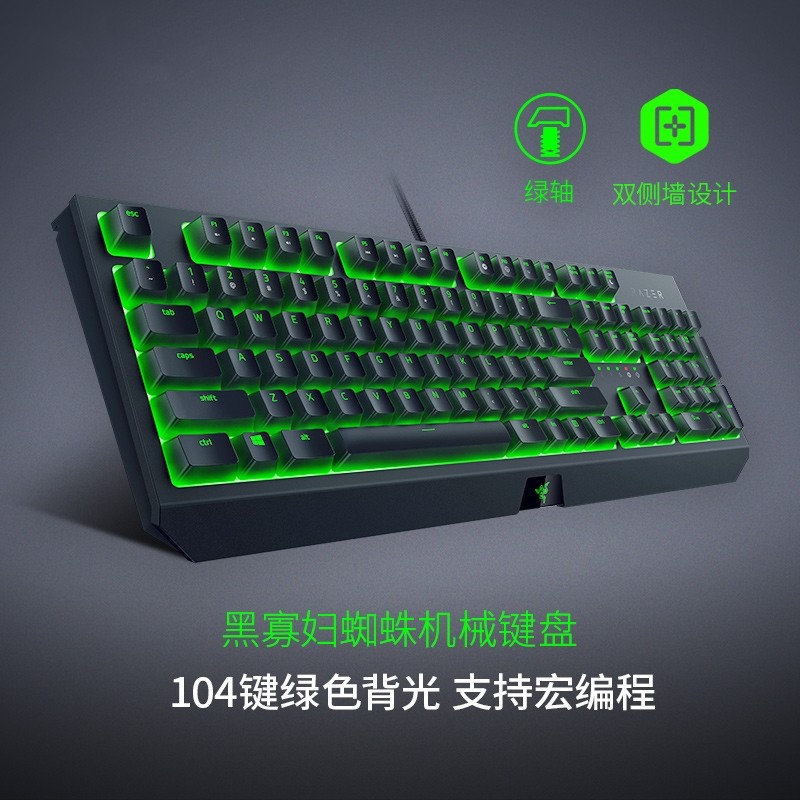 Razer雷蛇黑寡妇蜘蛛标准版电脑游戏专用电竞机械键盘绿轴lol吃鸡
