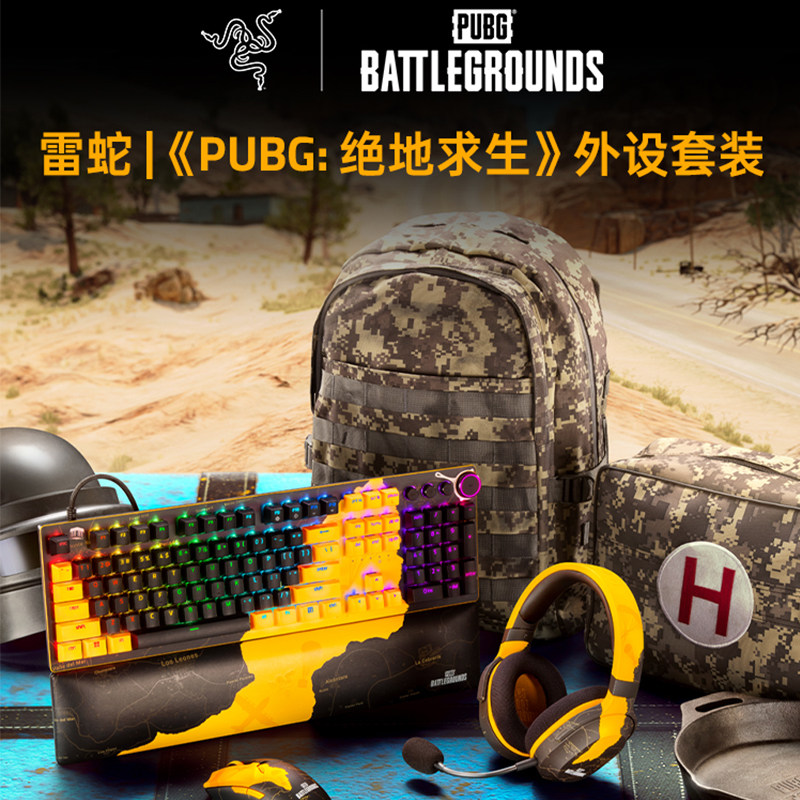 Razer雷蛇PUBG联名毒蝰绝地求生吃鸡机械键盘无线鼠标耳机