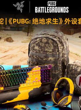 Razer雷蛇PUBG联名毒蝰绝地求生吃鸡机械键盘无线鼠标耳机