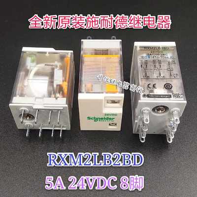 RXM2LB2BD 24VDC全新正品继电器 5A 24V 8脚 现货