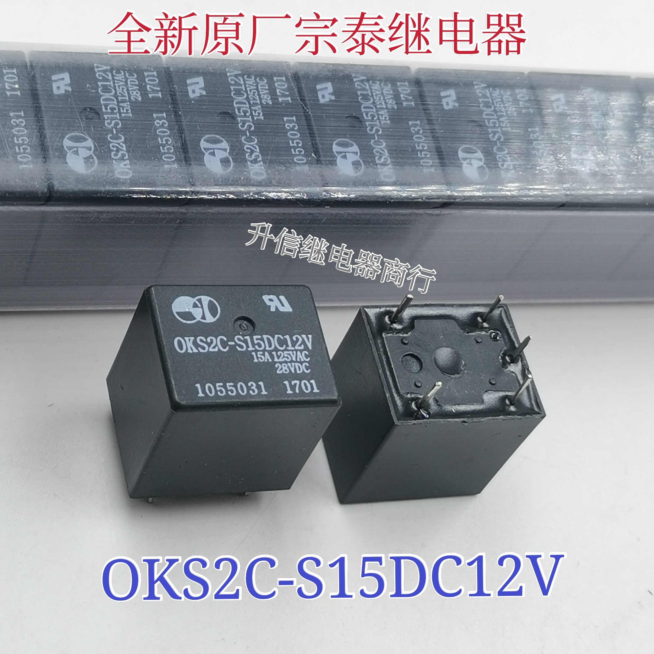 OKS2C-S15DC12V 12VDC 全新原厂宗泰继电器 15A 一组转换5脚 现货图片