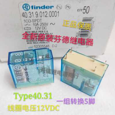 Type40.31 12VDC 进口全新原装芬德 10A 250VAC 一组转换5脚 现货