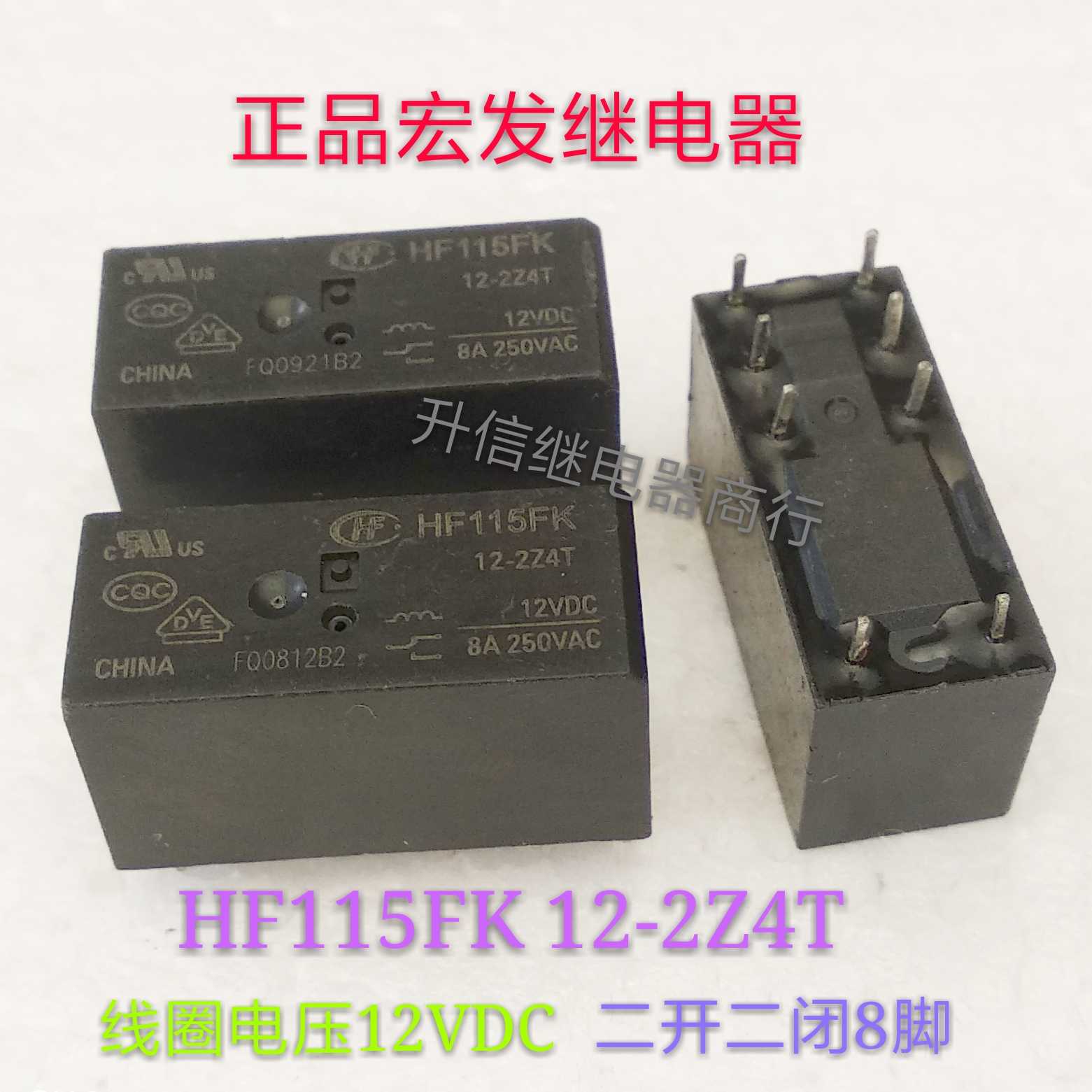 HF115FK 12-2Z4T 12VDC 正品宏发继电器 8A 二开二闭8脚 现货