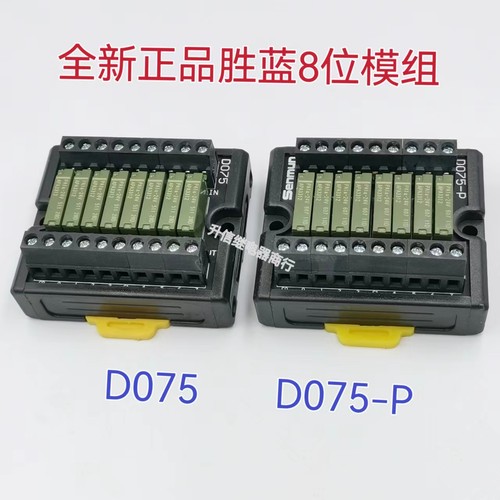 Senmun三铭8位继电器模组模块 D075 插拨式 D075-P 松下PA1A-24V