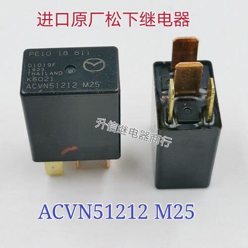 原装新货 ACVN51212 M25马自达三菱欧蓝德松下汽车继电器 12VDC
