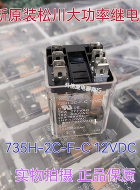直销原装现货735H-2C-F-C 12VDC电磁功率直流电继电器735H-2C-F-C