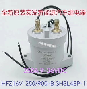 全新原装 36VDC 900 250A 宏发继电器 SHSL4EP 250 HFZ16V