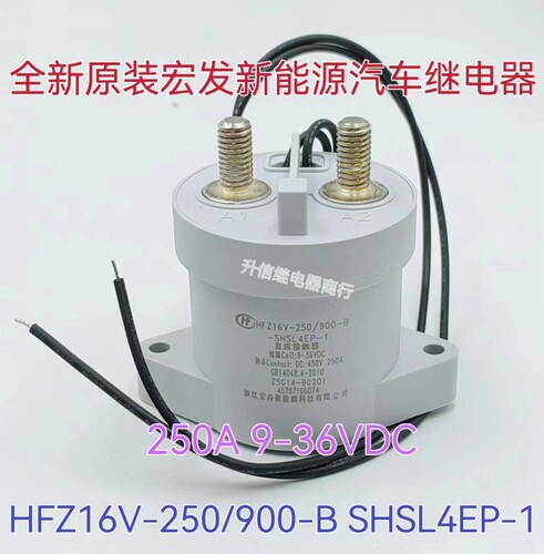 HFZ16V-250/900-B-SHSL4EP-1 全新原装宏发继电器 250A 9-36VDC