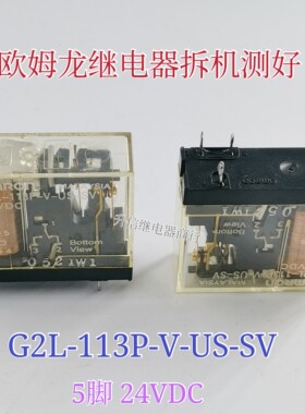 G2L-113P-V-US-SV 进口欧姆龙继电器 拆机检测好 24VDC 5脚 现货