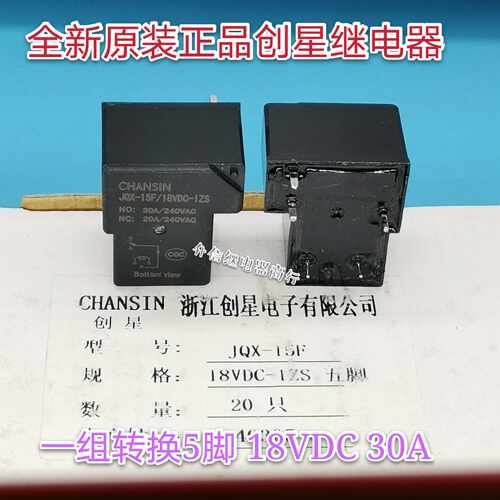 JQX-15F 18VDC-1ZS 18V 全新原装电磁炉继电器 30A 5脚 T90 现货