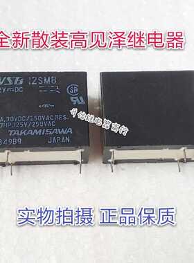 VSB12SMB 12VDC 全新散装高见泽继电器 16A 一组常开6脚 现货