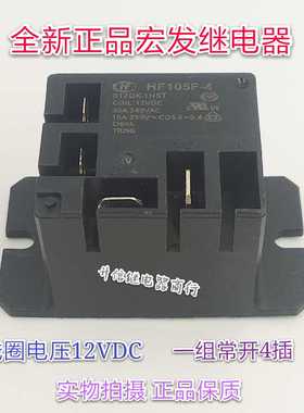 HF105F-4 012DK-1HST 12VDC 全新正品宏发 30A 一组常开4插 现货