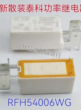 RFH54006WG 正品进口泰科继电器 RF900007WG 现货全新 16A 6VDC