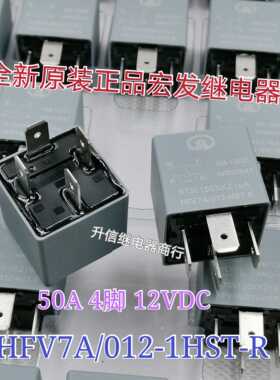 HFV7A/012-1HST-R 12V 全新原装正品松川继电器 4插 12VDC 50A
