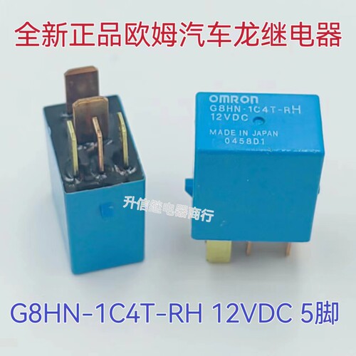 散装5脚位欧姆龙继电器 G8HN-1C4T-RH 12VDC 汽车进口继电器 直拍