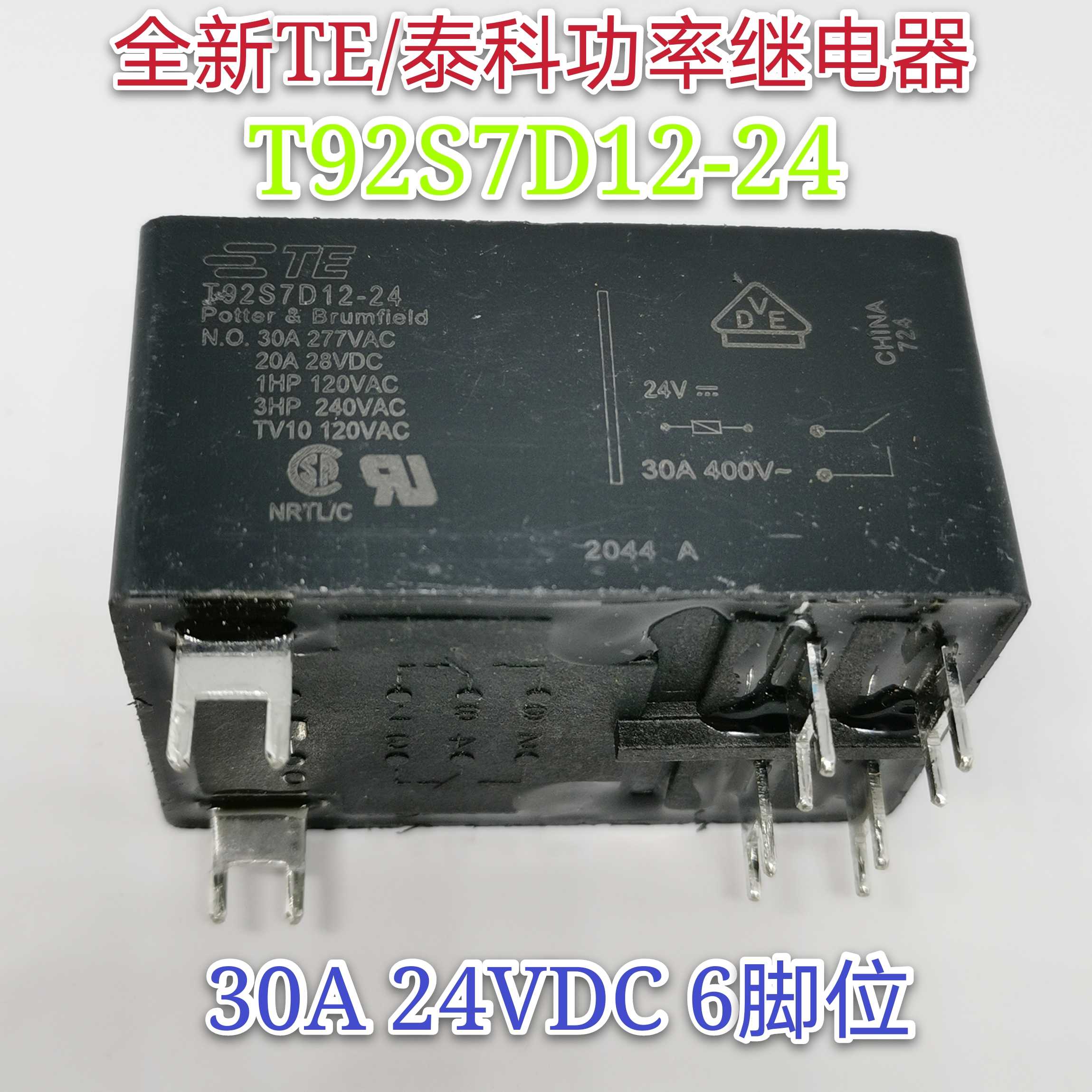 T92S7D12-24 24V全新散装TE/泰科功率继电器 30A 6脚位现货-封面