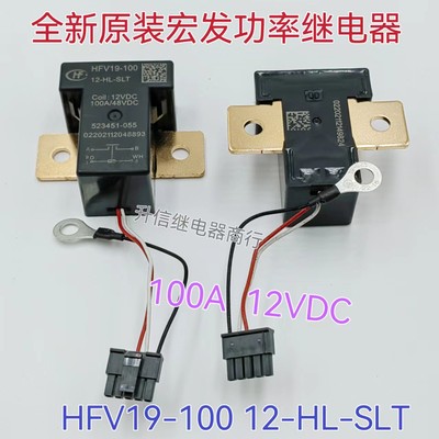 全新原装宏发继电器 HFV19-100 12-HL-SLT Coil:12VDC 100A/48VDC