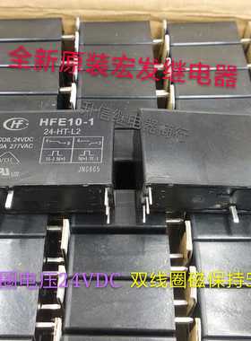HFE10-1-24-HT-L2-24VDC 全新原装宏发 50A 双线圈磁保持5脚 现货