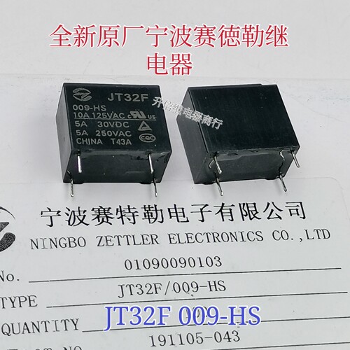 全新原厂 JT32F 009-HS 正品赛特勒继电器 9V 9VDC DC9V  10A 4脚