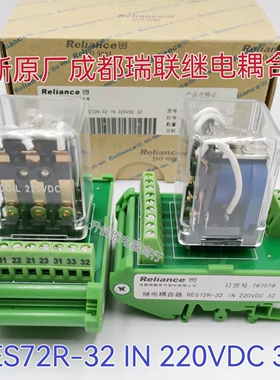 全新成都瑞联 RES72R-32 IN 220VDC 3Z继电耦合器 Reliance767078