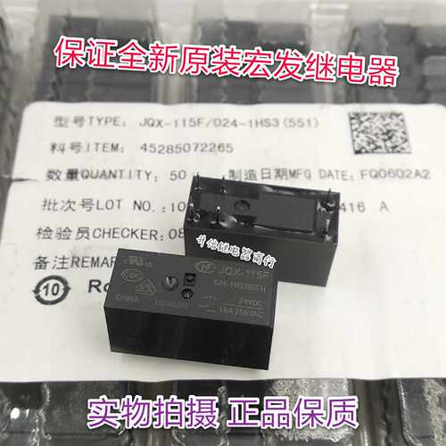 JQX-115F 024-1HS3 24VDC 全新原装宏发 16A 24V一组常开6脚 现货