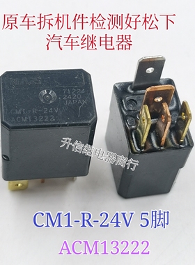 CM1a-R-24V ACM33222 4脚 松下继电器 CM1-R-24V ACM13222  5脚