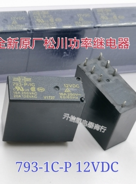793-P-1C 12VDC 24VDC 16A 全新原厂SONGCHUAN/松川继电器8脚现货