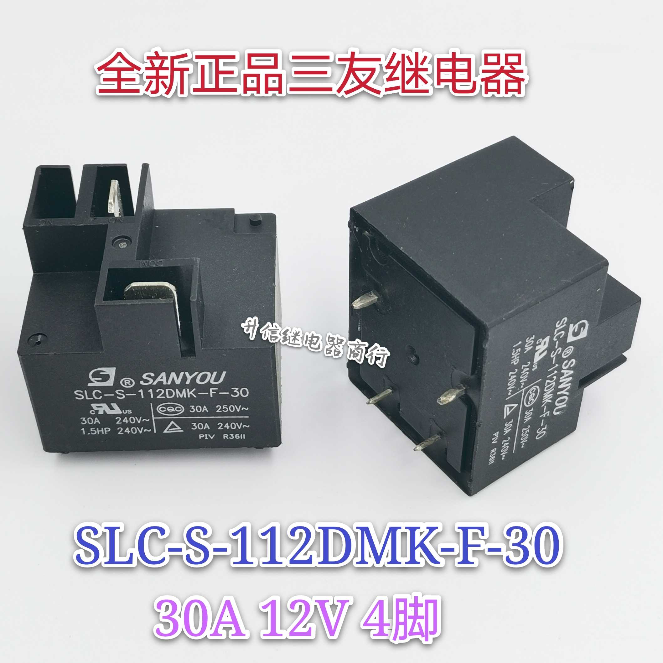 SLC-S-112DMK-F-30 12V 全新正品三友继电器 30A 4脚 现货