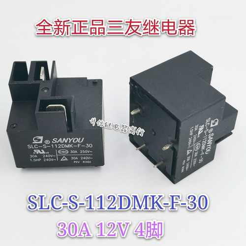 SLC-S-112DMK-F-30 12V 全新正品三友继电器 30A 4脚 现货