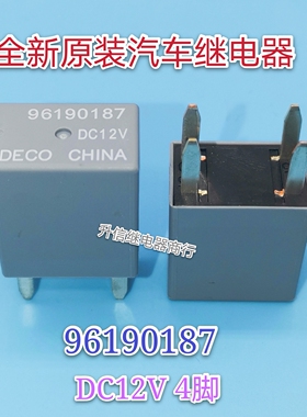 96190187 乐风10款 07款 08款景程 油泵继电器PW853595全新