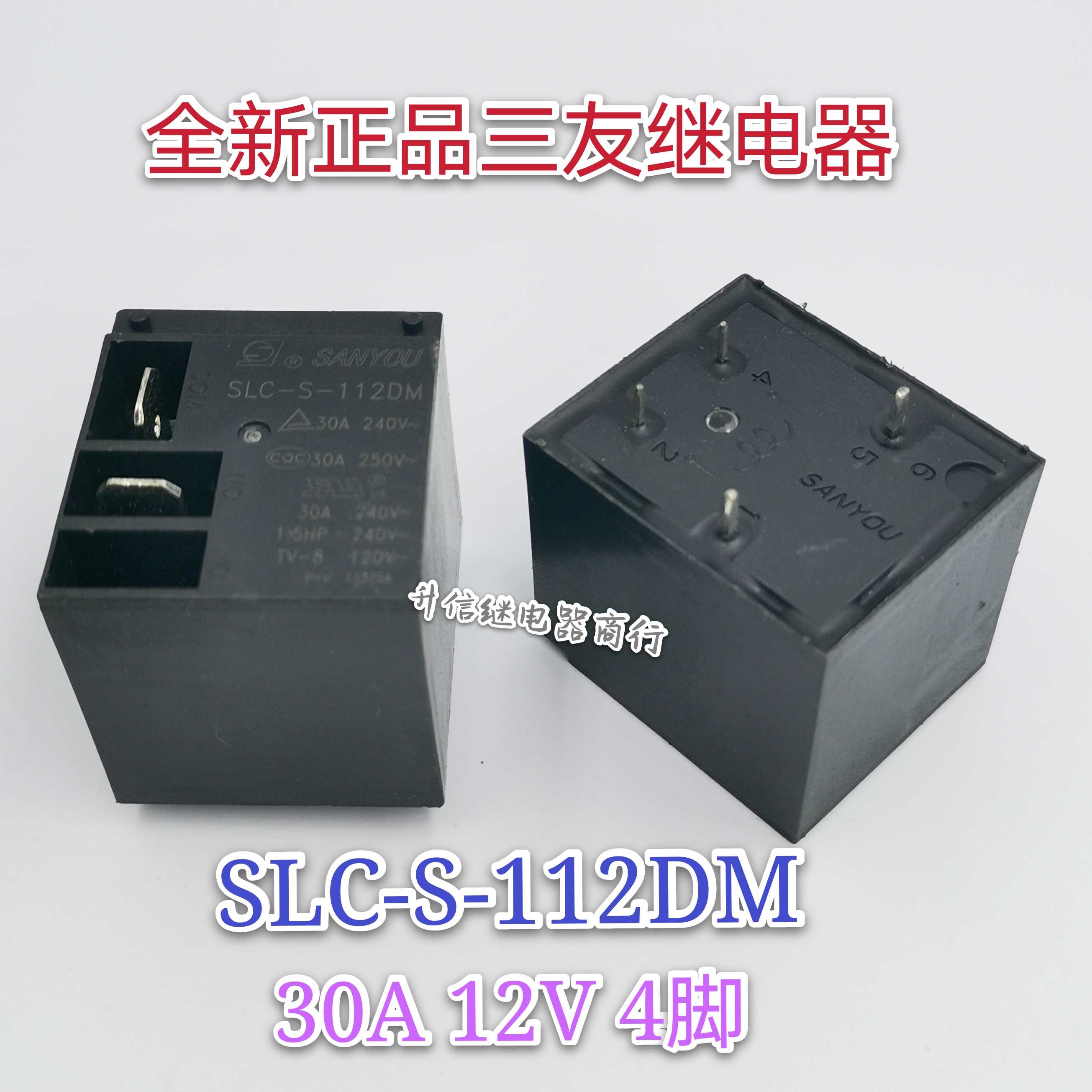 SLC-S-112DM 12V全新正品三友继电器 30A 4脚现货直拍