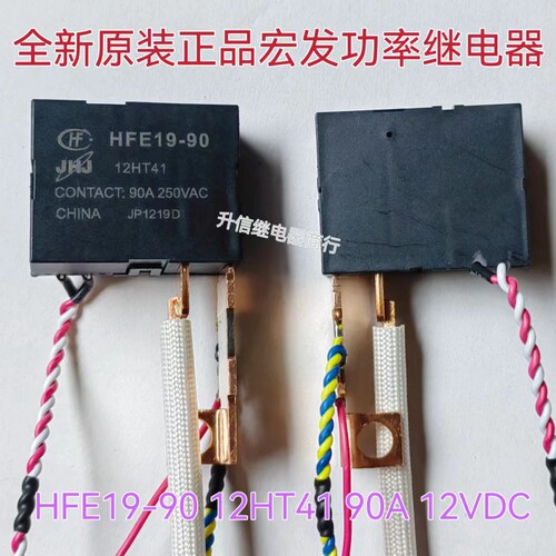 HFE19-90 12HT41全新原装宏发12V磁保持90A250VAC火表水表继电器