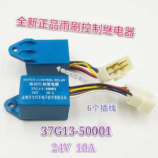 海格苏州金龙客车 雨刮间歇控制器继电器 37G13-50001AMP 24V 10A