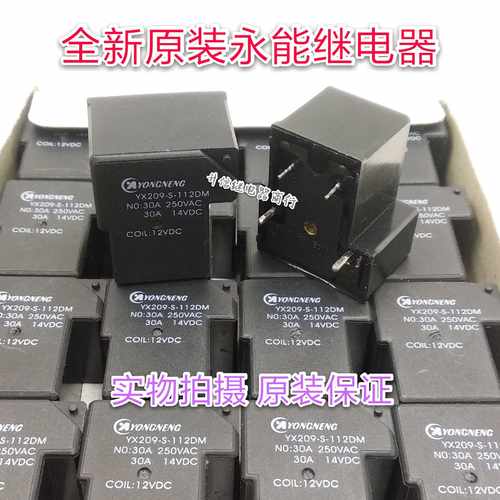 YX209-S-112DM 全新原装永能继电器 30A 一组常开4脚 T90现货