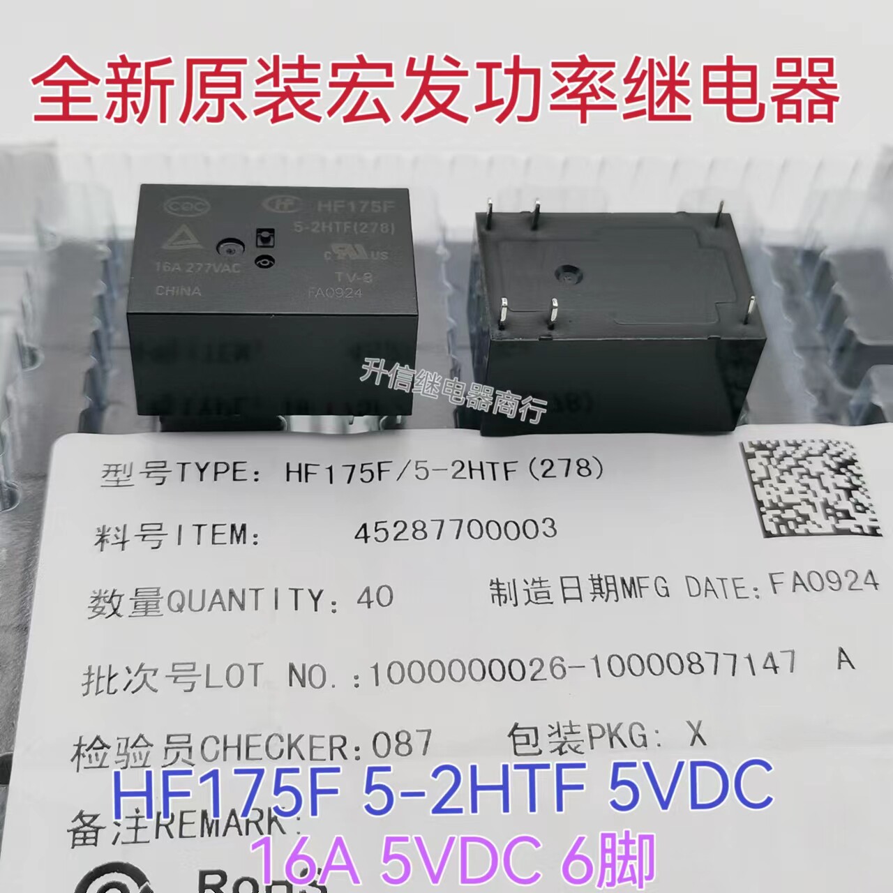 HF175F-5-2HTF 两组常开16A 277VAC 5V 宏发小型大功率直流继电器