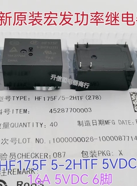 HF175F-5-2HTF 两组常开16A 277VAC 5V 宏发小型大功率直流继电器