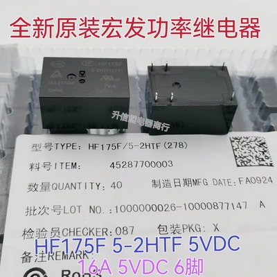 HF175F-5-2HTF 两组常开16A 277VAC 5V 宏发小型大功率直流继电器