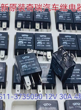 S11-3735050 MYRFM/012-1H-R A11-3735011BB MYRV4/012-1H 继电器