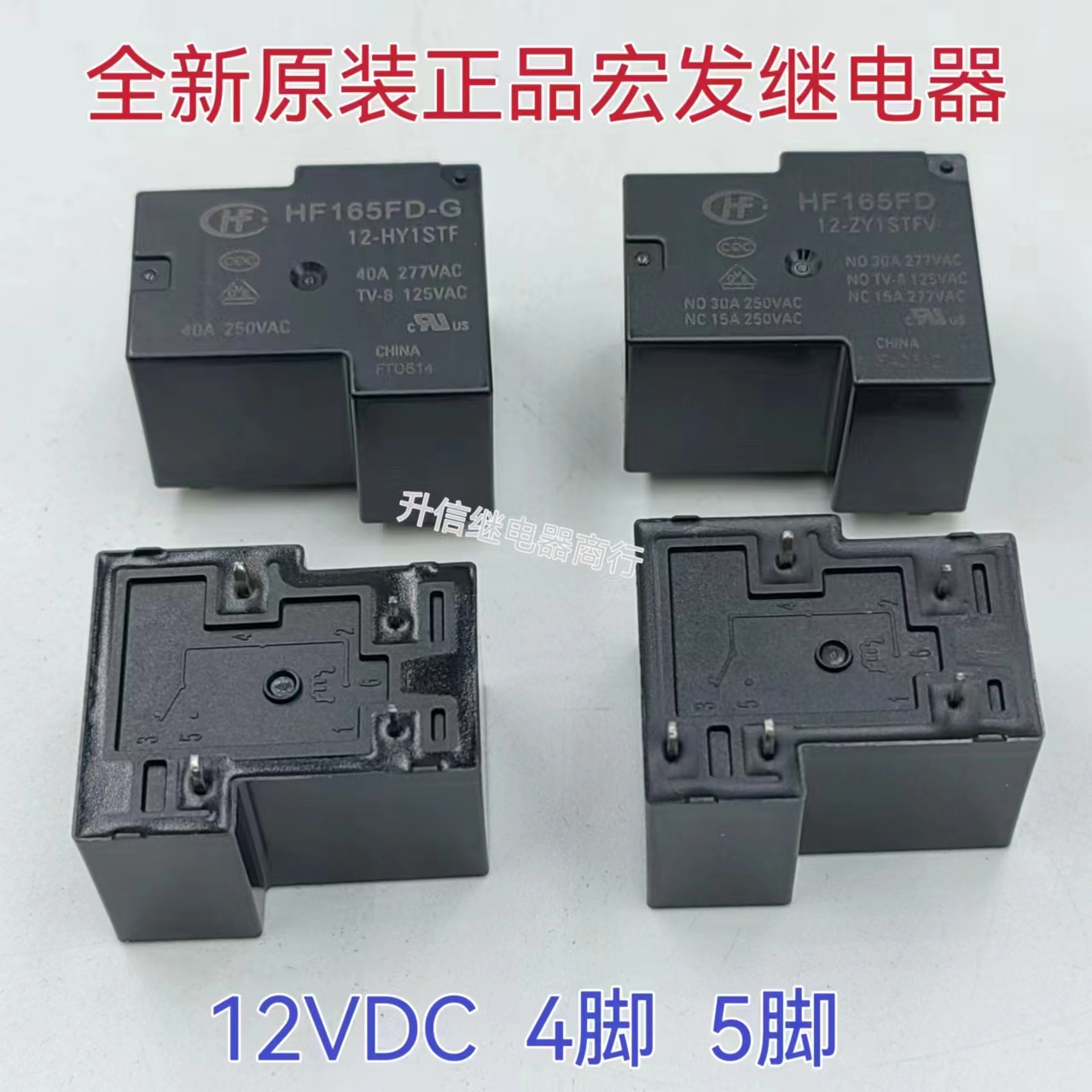 HF165F-G 12-HY1STF HF165F 12-ZY1STFV 全新原装宏发继电器 现货