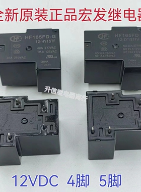HF165F-G 12-HY1STF HF165F 12-ZY1STFV 全新原装宏发继电器 现货