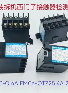 FMC-0 4A FMCA-OTZ25 4A 220VAC 原装拆机西门子接触器检测好现货
