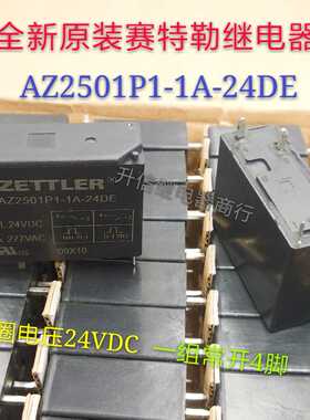 AZ2501P1-1A-24DE-24VDC 全新原装赛特勒 50A 一组常开4脚 现货