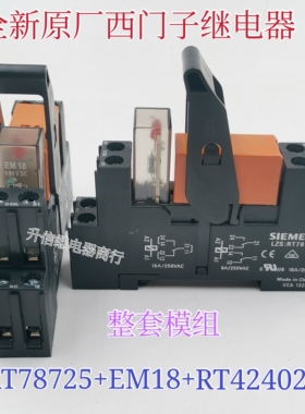LZS:RT4A4L24西门子24VDC模组继电器插座RT78725+EM18+RT424024