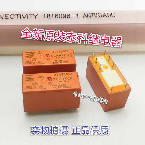RT425012 12VDC 全新原装泰科继电器 8A 二开二闭8脚 现货