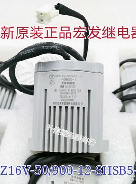 HFZ16V-50/900-12-SHSB5-1高压直流接触器50A12VDC标准型 可直拍