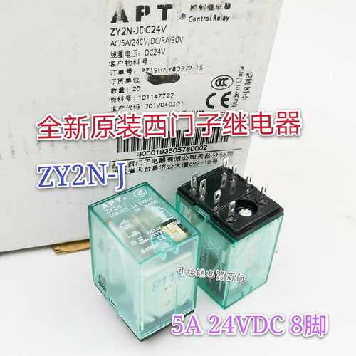 ZY2N-J DC24V 5A 全新原厂西门子继电器 SYF08A-E 8孔底座 现货