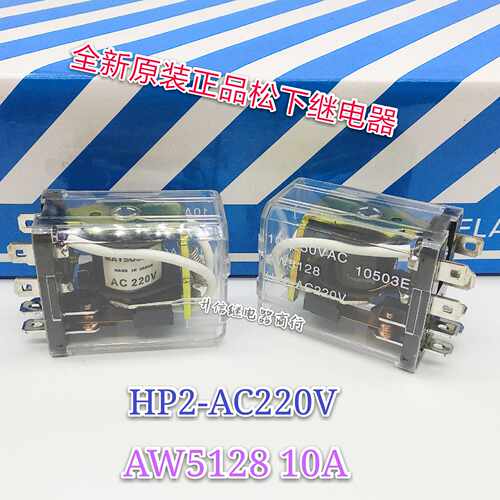 HP2-AC220V 全新正品松下继电器 AW5128 10A 二开二闭8脚 现货