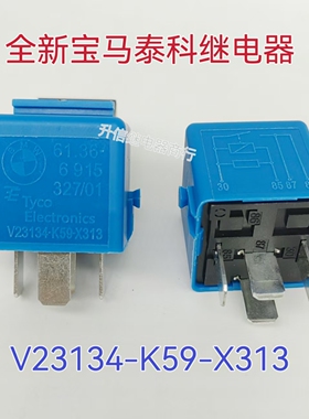 宝马61.36-6915 327/01燃油泵空调点火全新继电器V23134-K59-X313