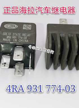 4RA 931 774-03 正品海拉汽车继电器 SOLID STATE RELAY 4脚